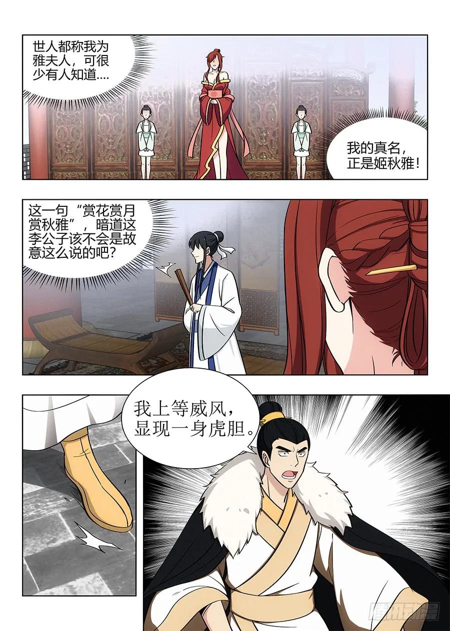 最强反套路系统漫画漫画,087姜还是老的辣2图