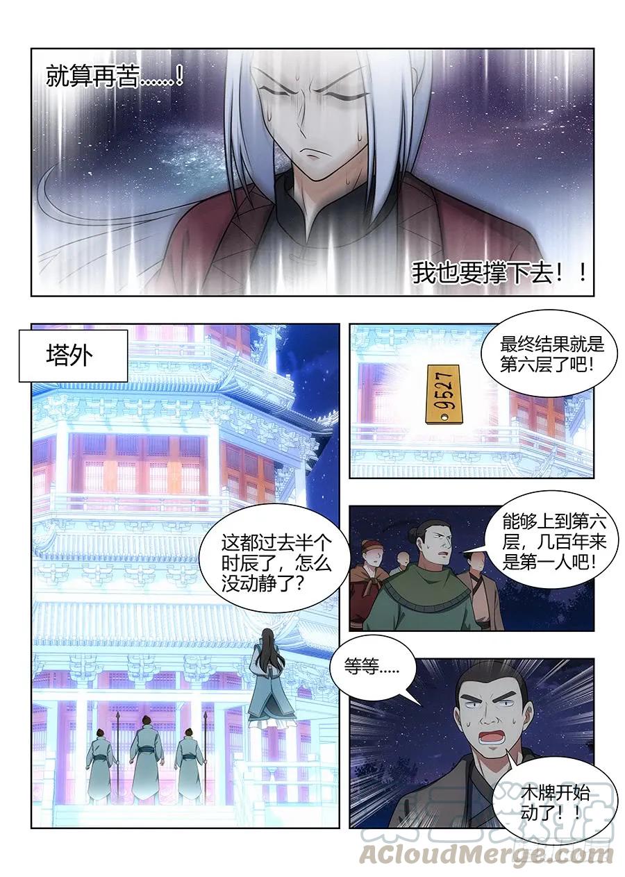 最强反套路系统笔趣阁漫画,057不让我上，我偏要上2图