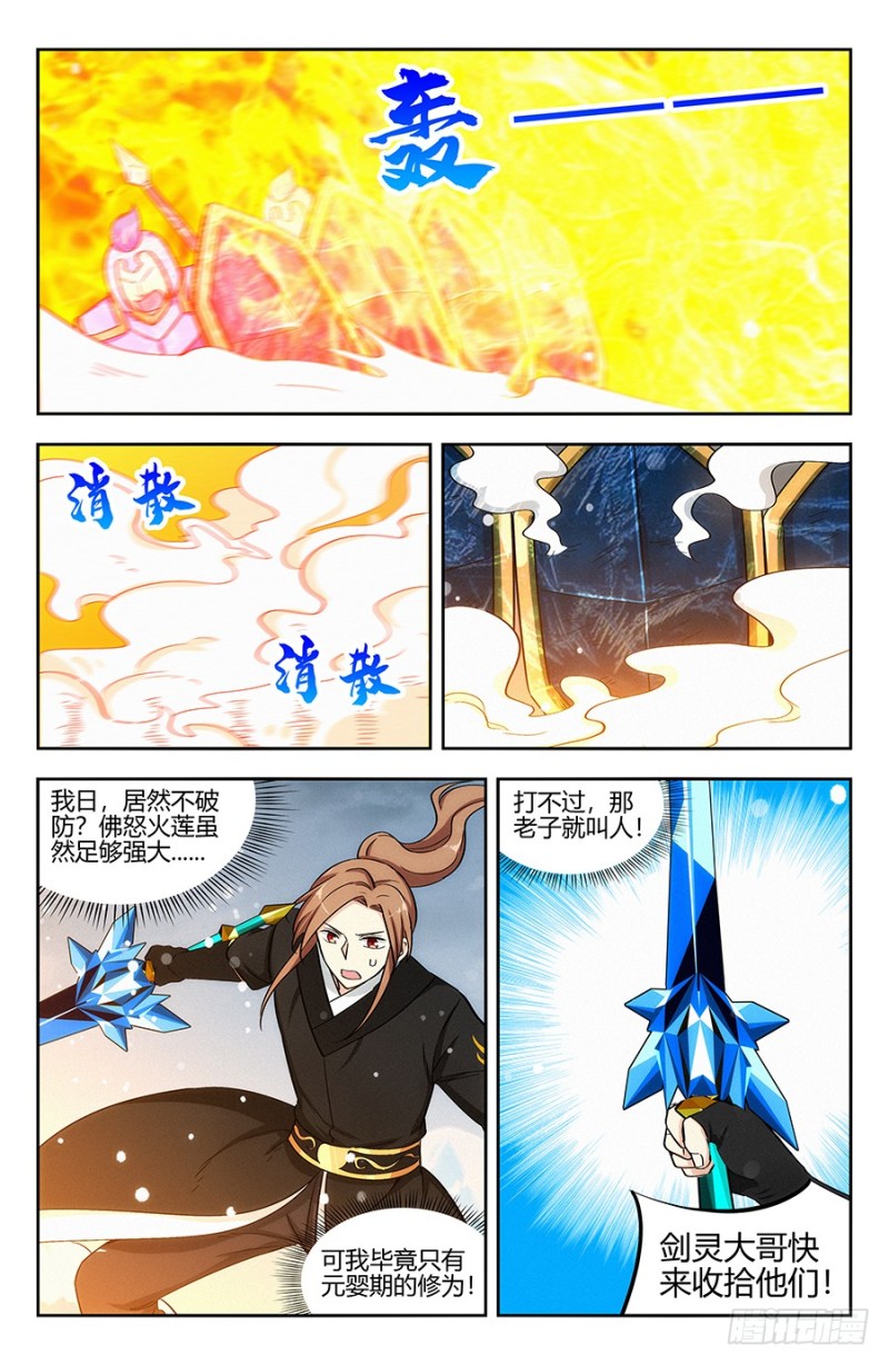 最强反套路系统百科漫画,134仙帝剑诀2图