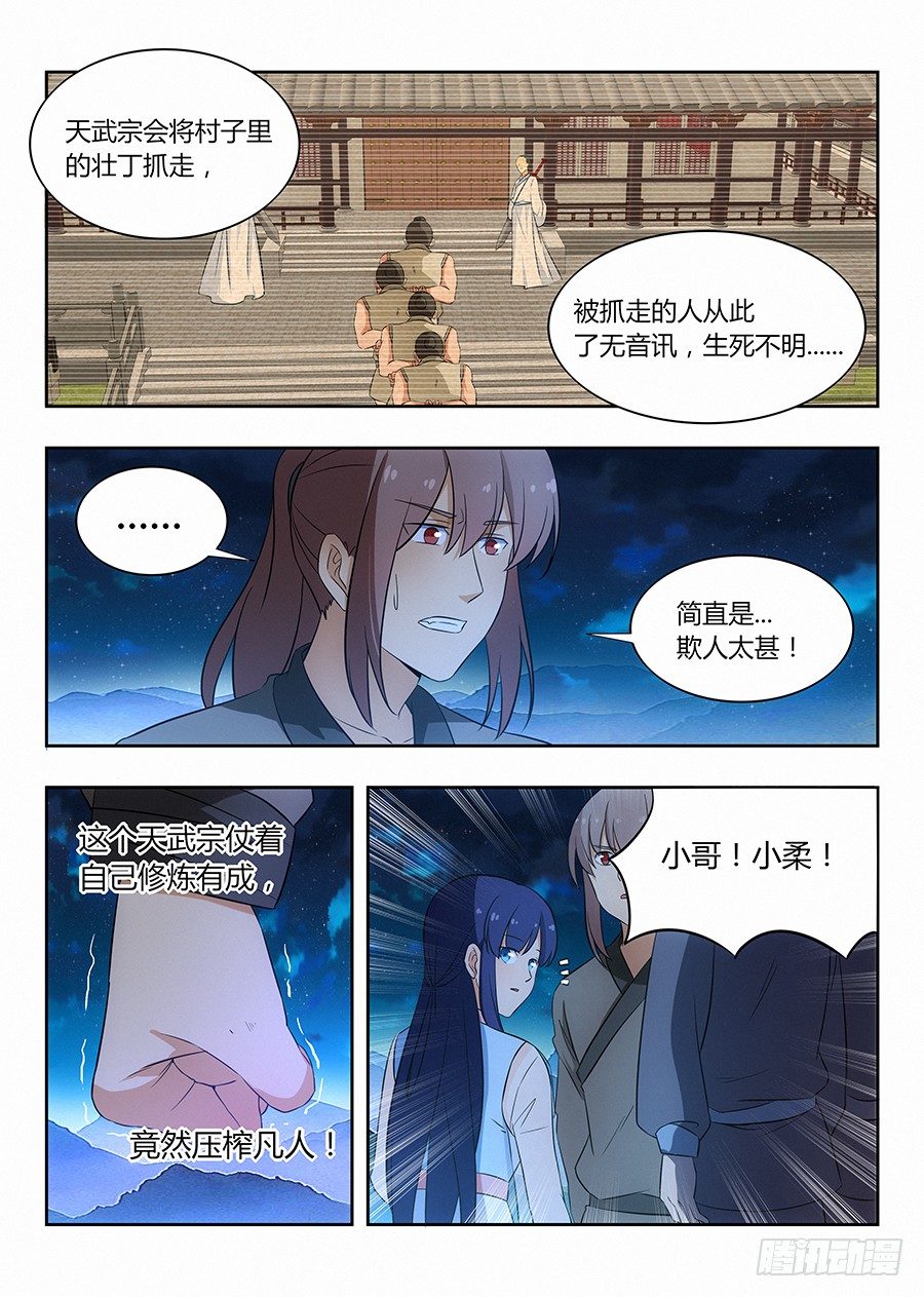 最强反套路系统小说笔趣阁免费阅读全文漫画,010大难临头2图