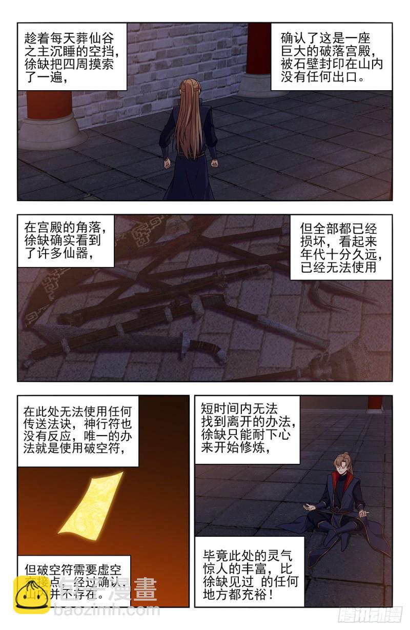 最强反套路系统第三季漫画,358逃生的希望1图