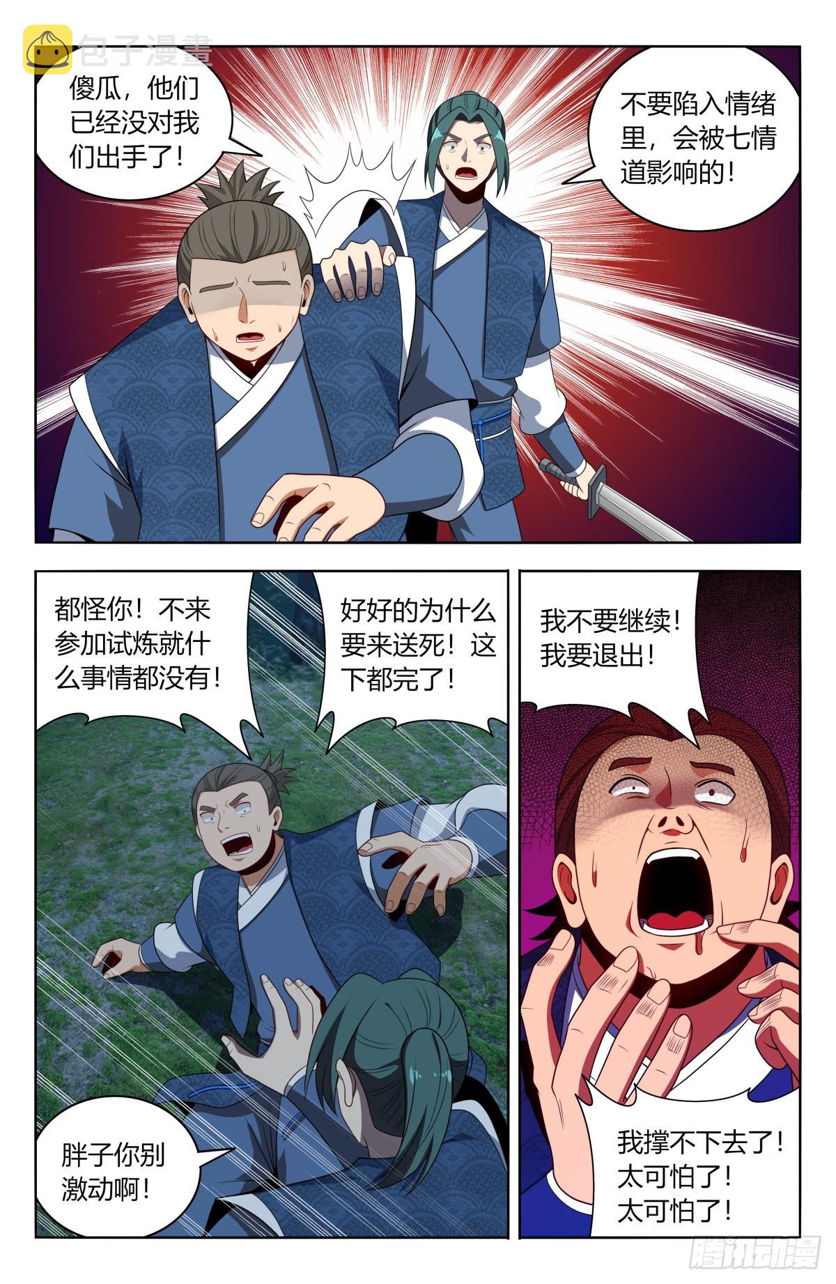 最强反套路系统免费漫画,番外篇-021图