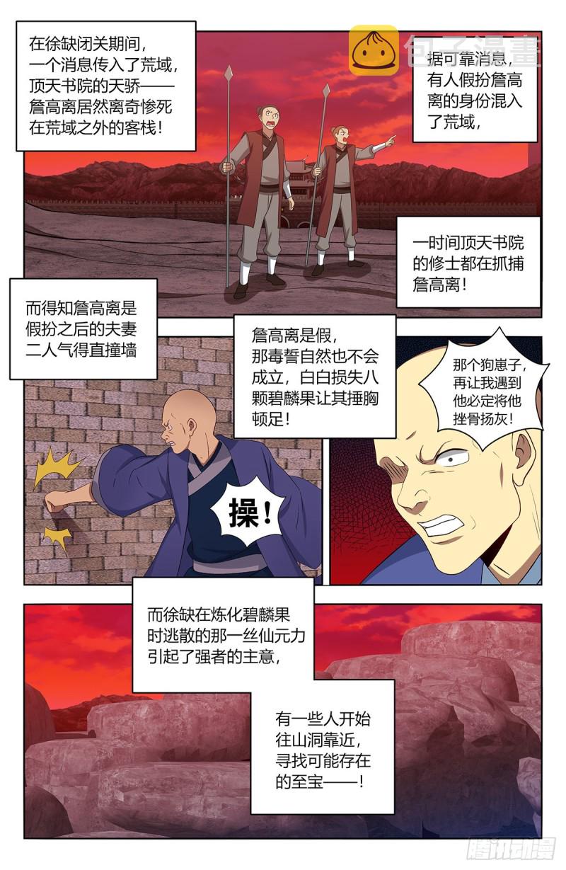 最强反套路系统漫画免费漫画,398青莲生长1图