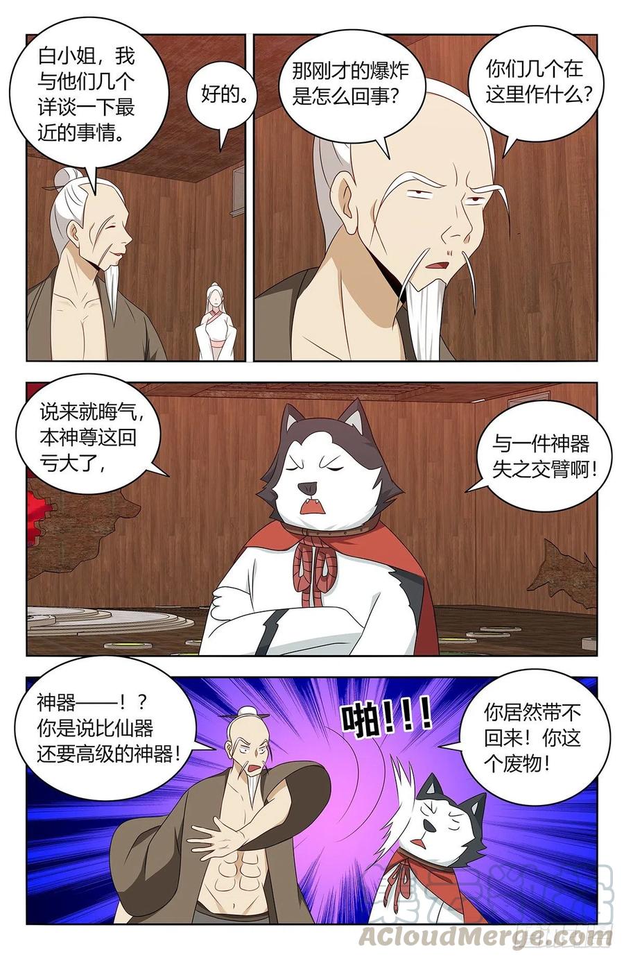 最强反套路系统2动漫在线观看漫画,441神火1图