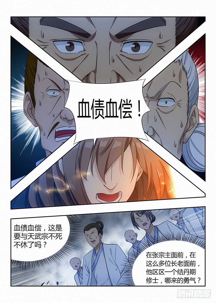 最强反套路系统txt下载漫画,024佛怒火莲，炸吧！2图