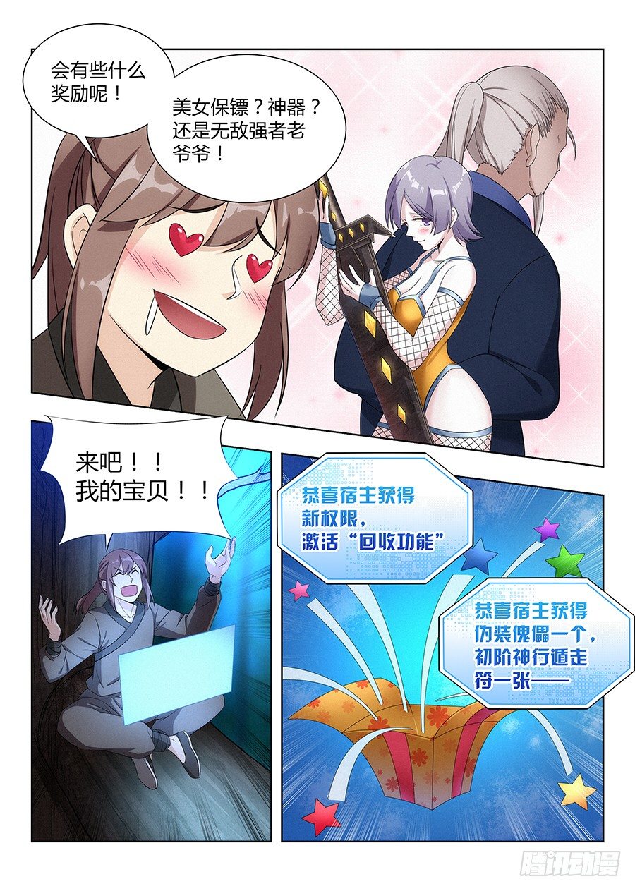 最强反套路系统听书漫画,008成长大礼包1图