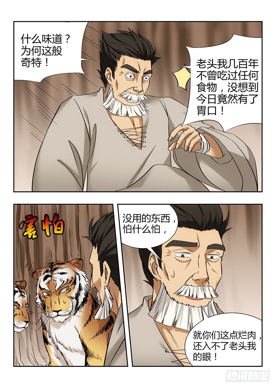 最强反套路系统免费漫画,028烧鸡翼，我中意吃~2图