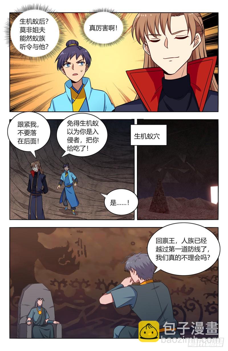 最强反套路系统漫画奇漫屋漫画,379生机蚁族2图