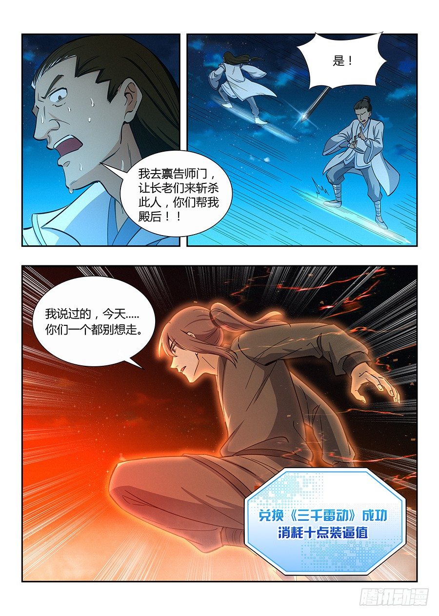 最强反套路系统第二季动漫全集漫画,011有些逼不得不装1图