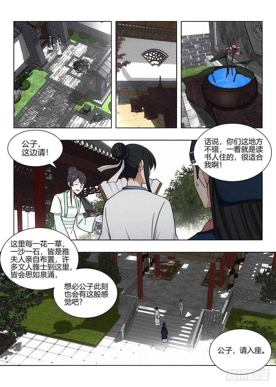 最强反套路系统第二季动漫全集漫画,084为你写诗2图