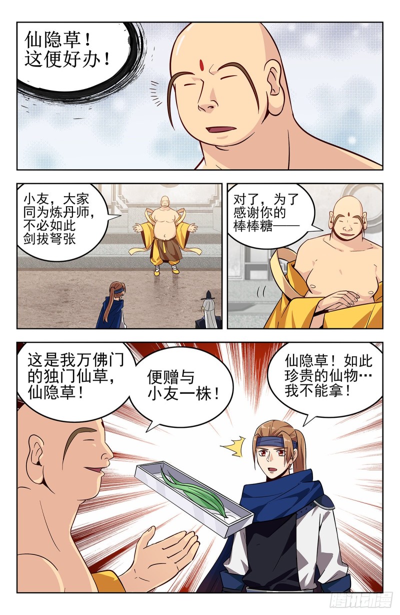 最强反套路系统动漫在线观看全集免费播放樱花动漫漫画,271炸天帮辣条1图