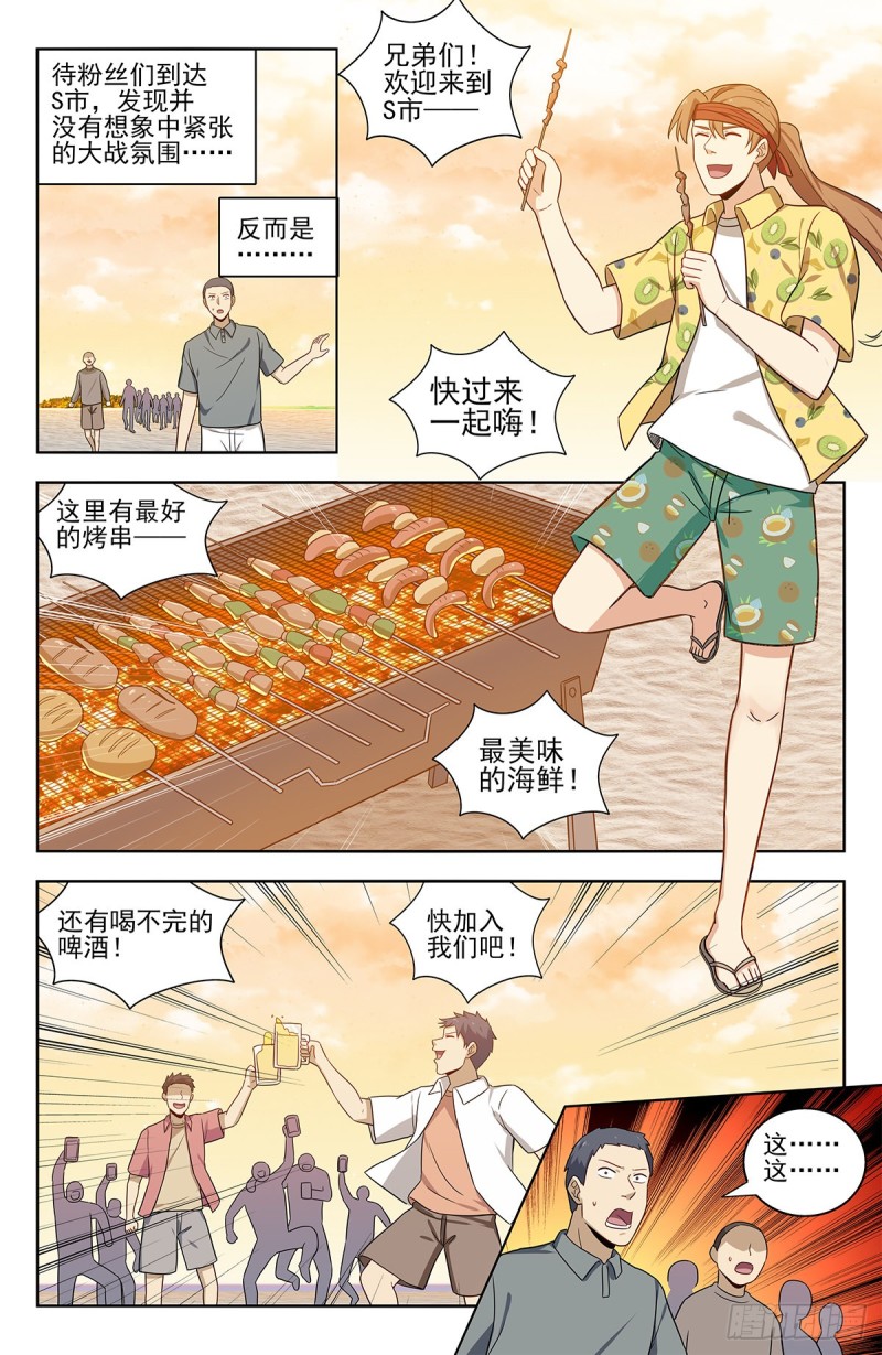 最强反套路系统境界划分漫画,307开战1图