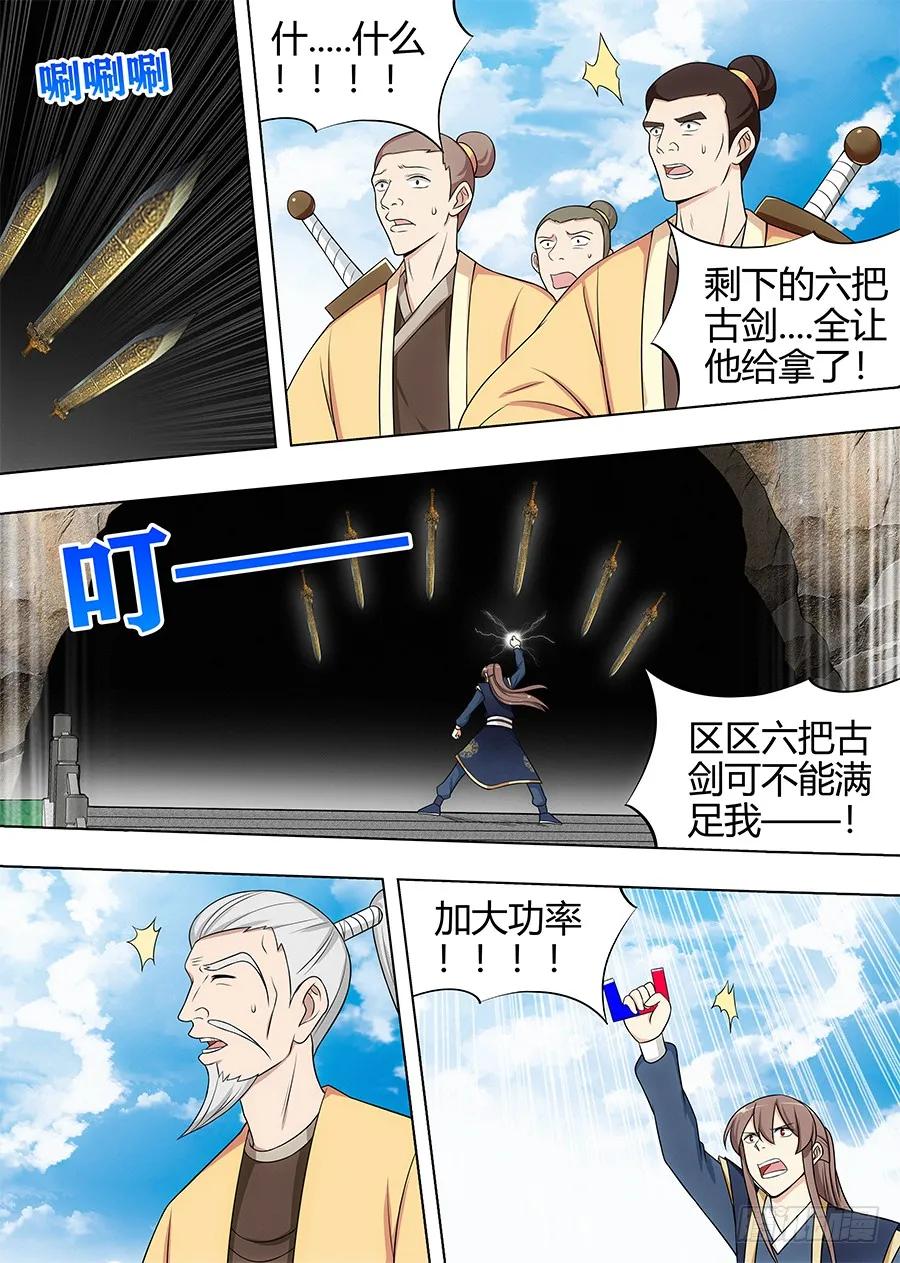 最强反套路系统动态漫免费观看动漫漫画,112剑灵的认可！2图