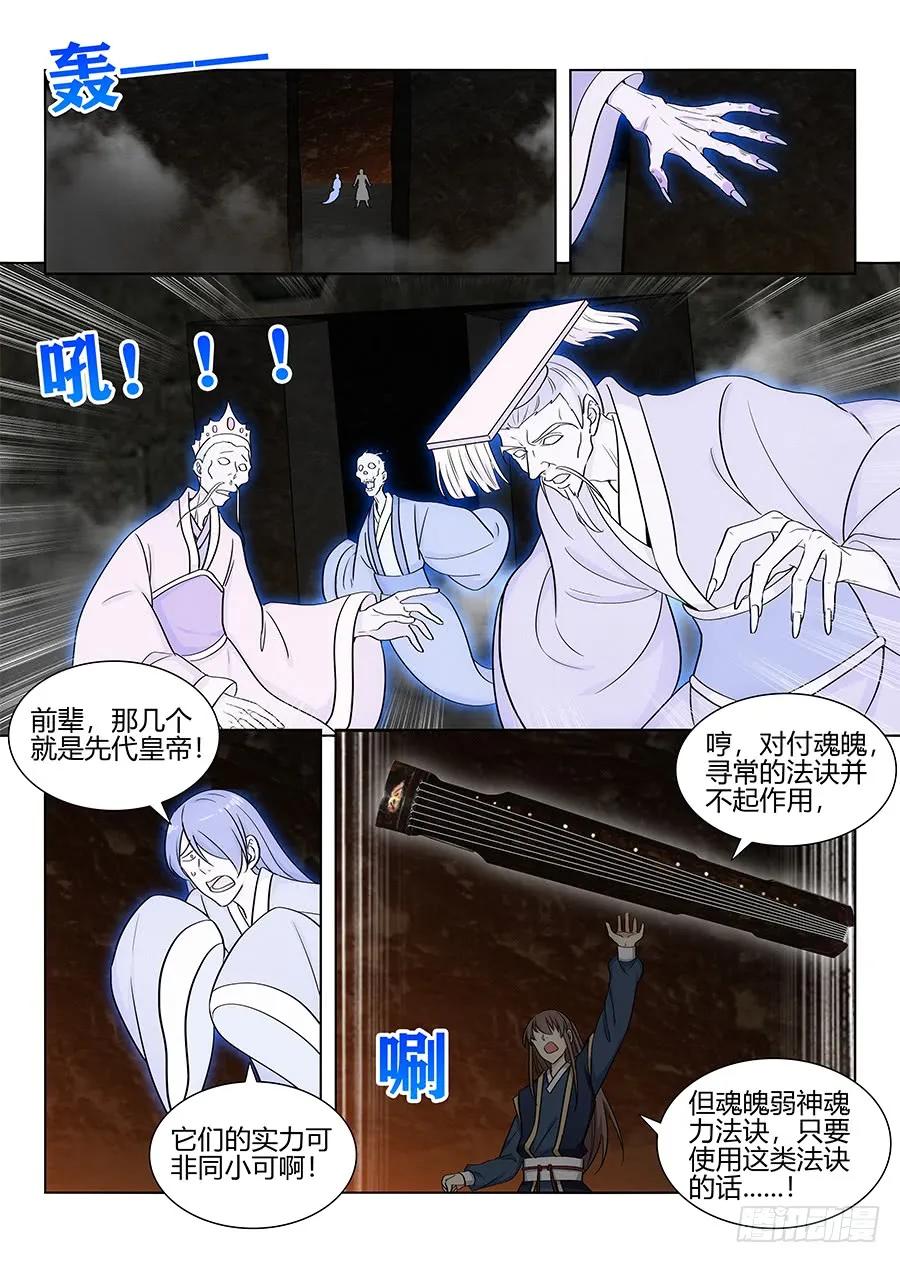 最强反套路系统3漫画,097扫荡皇陵2图