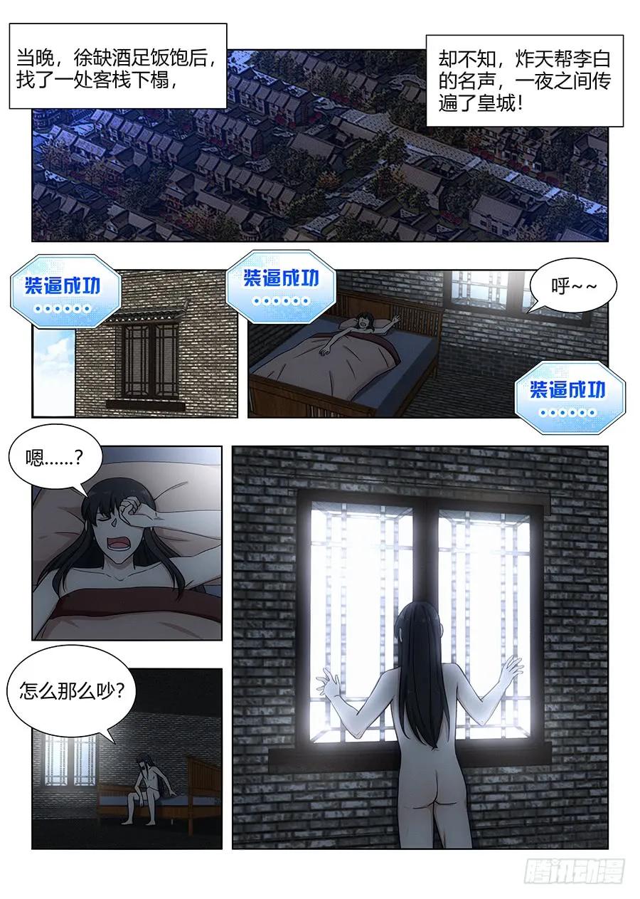 最强反套路系统第二季漫画,089夜宴2图