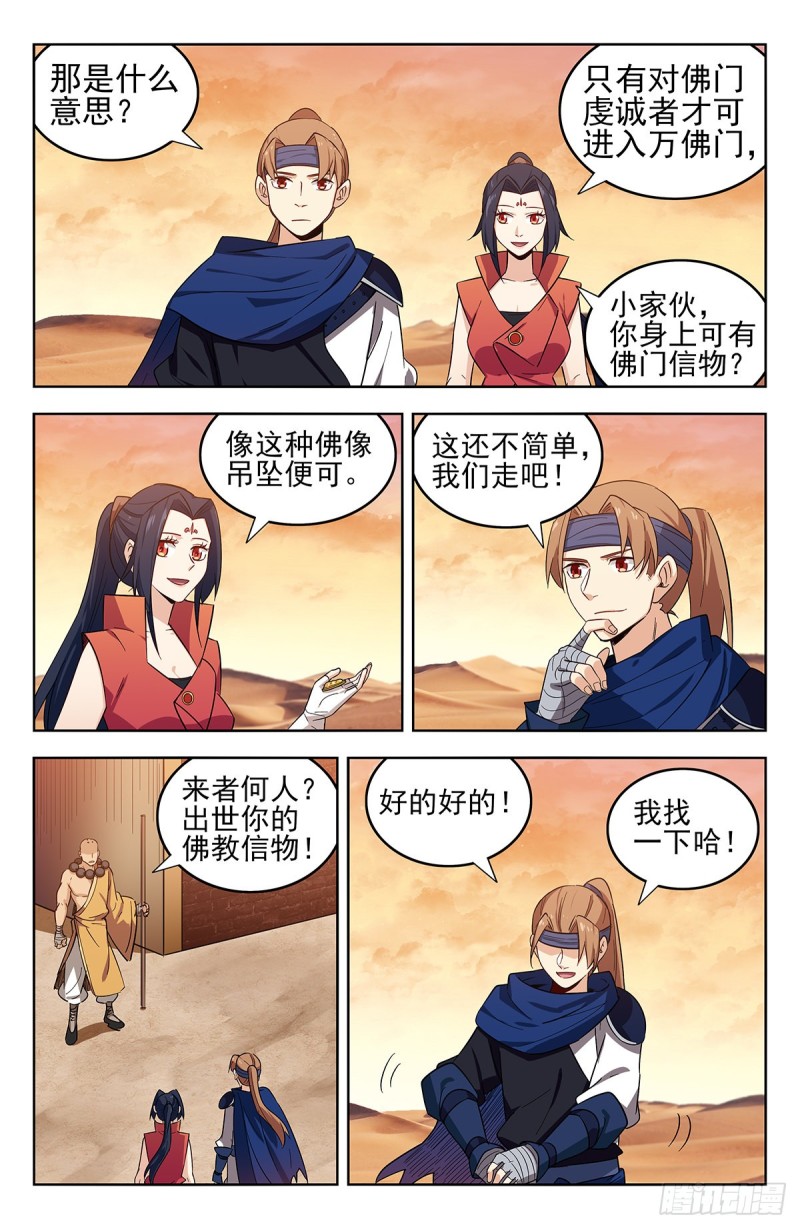 最强反套路系统动漫在线观看完整版免费漫画,268万佛门2图