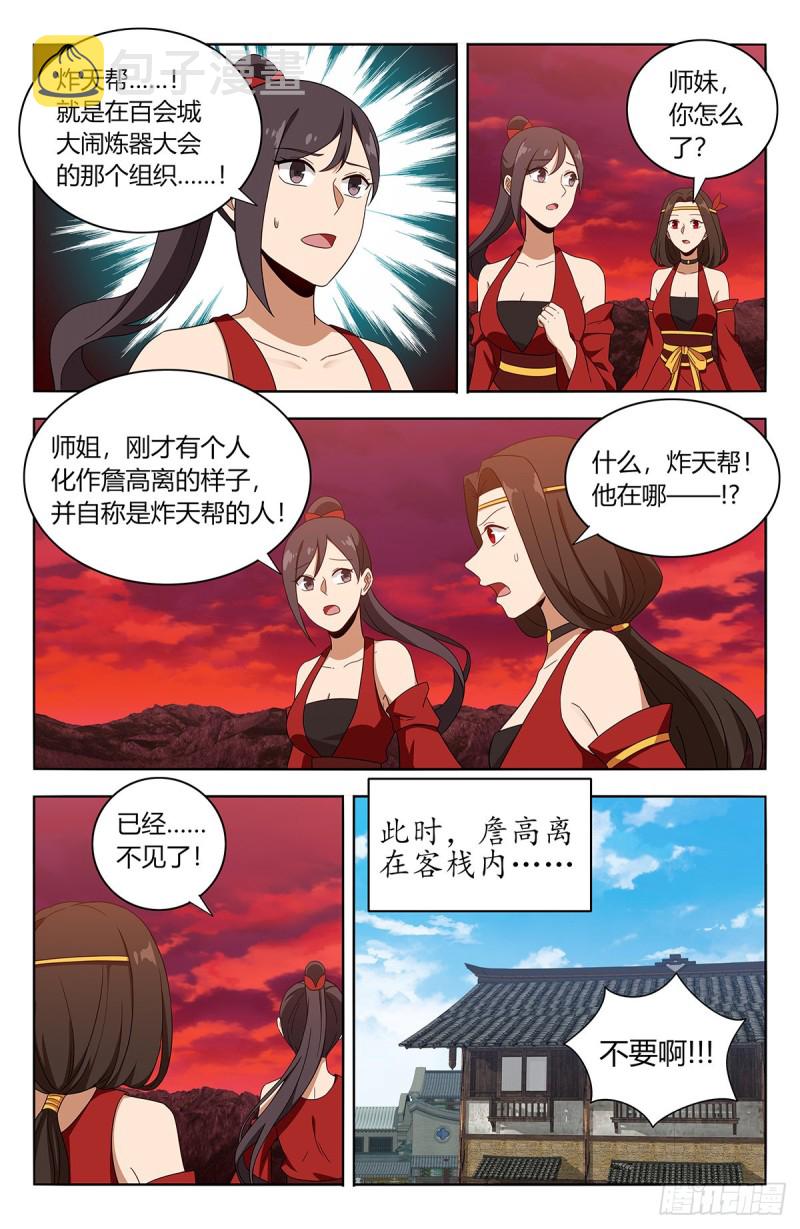 最强反套路系统徐缺漫画,396变装2图