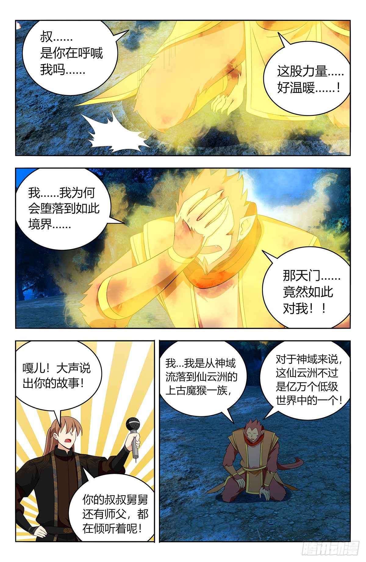 最强反套路系统漫画免费阅读漫画,591上古魔猴2图