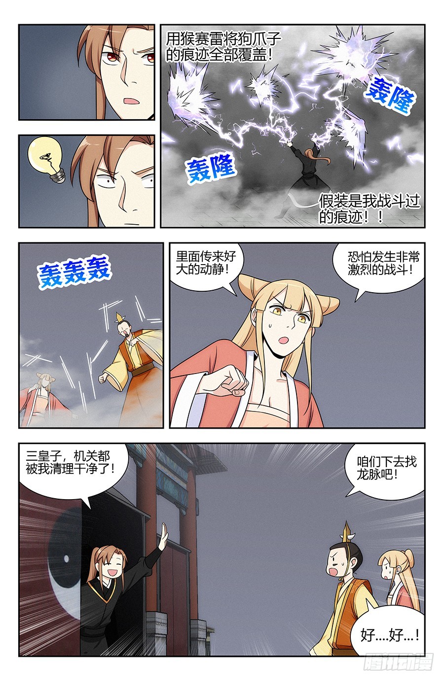 最强反套路系统 动态漫漫画,130狗改不了吃屎1图