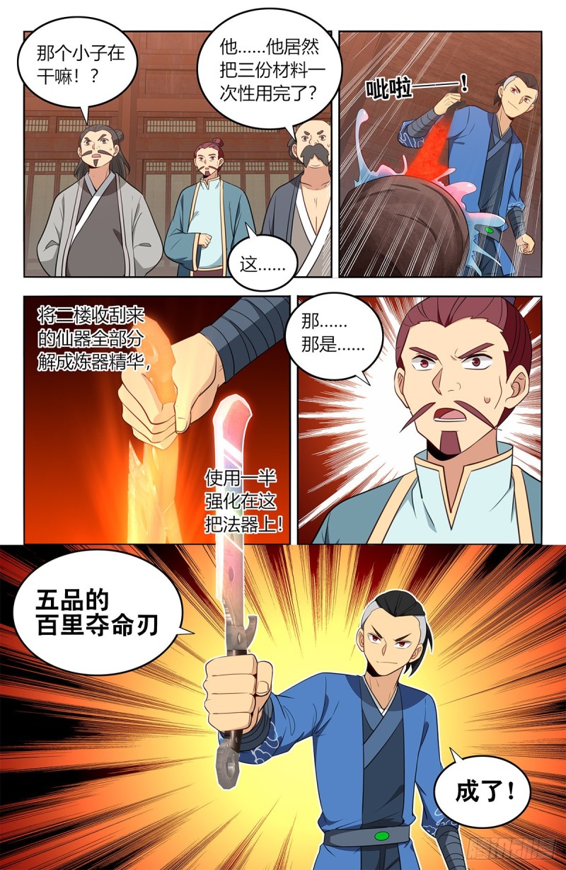 最强反套路系统全集漫画,392刷榜行为1图