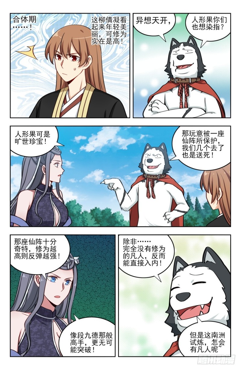 最强反套路系统最新章节无弹窗漫画,190奇怪的禁制2图