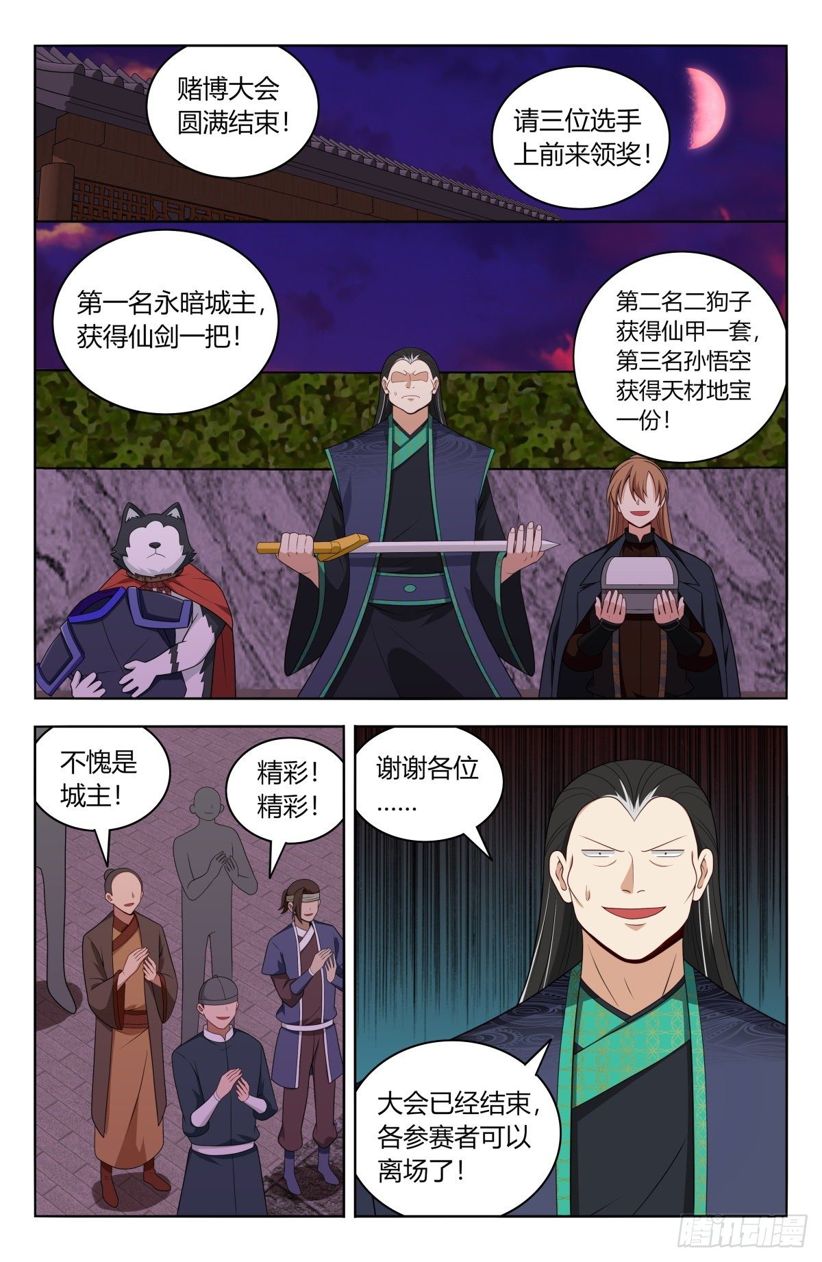 最强反套路系统动漫在线观看完整版漫画,598帝石的线索2图