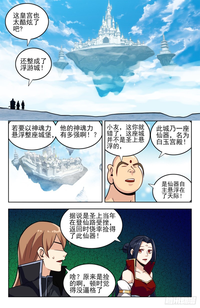 最强反套路系统全集漫画,274通天国圣上1图