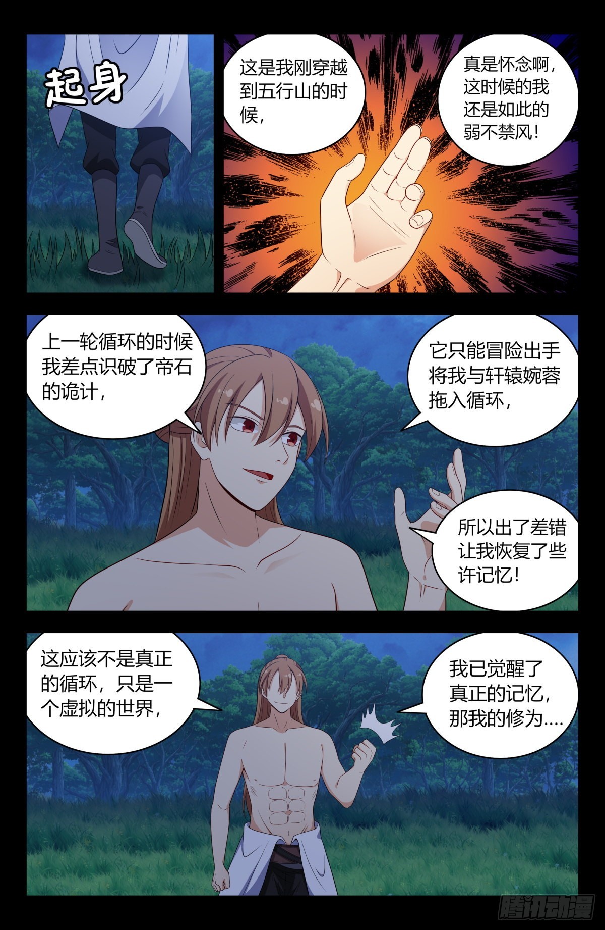 最强反套路系统动漫漫画,607觉醒！1图