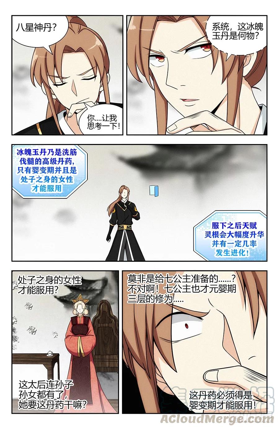 最强反套路系统百科漫画,132前往水元国1图