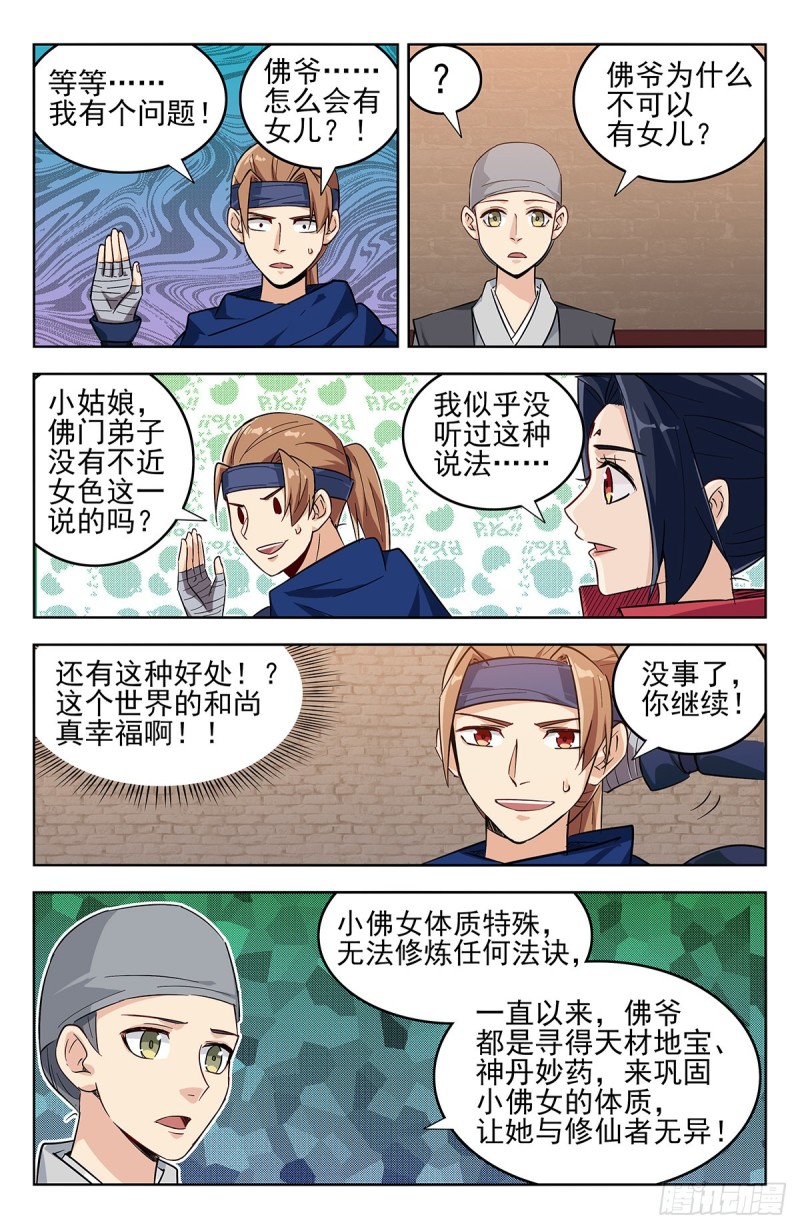 最强反套路系统动态漫免费观看动漫漫画,269神丹大会1图