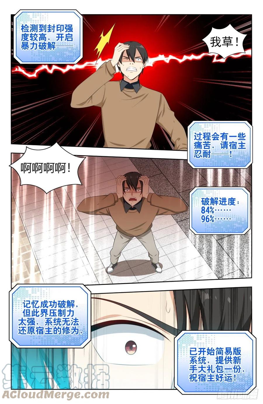 最强反套路系统第二季免费观看漫画,529记忆世界1图