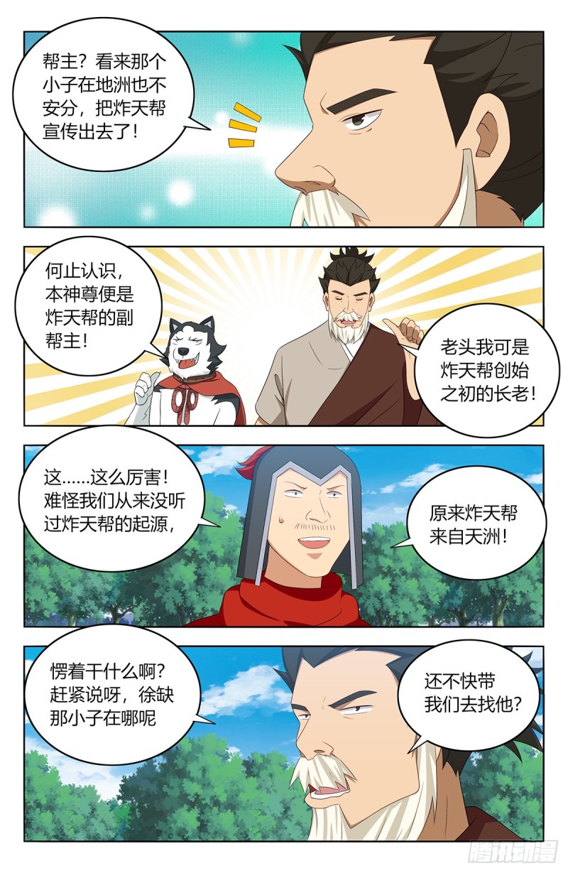 最强反套路系统第二季免费观看漫画,405天洲来人2图