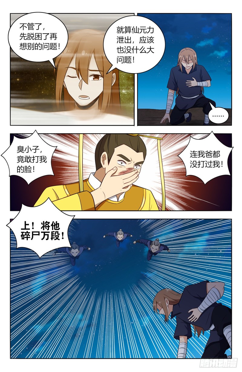 最强反套路系统徐缺漫画,412虚弱的徐缺2图