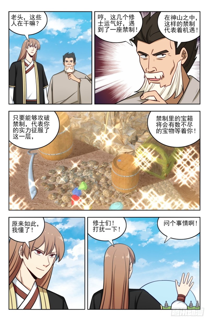 最强反套路系统全集漫画,188仇人见面分外眼红2图