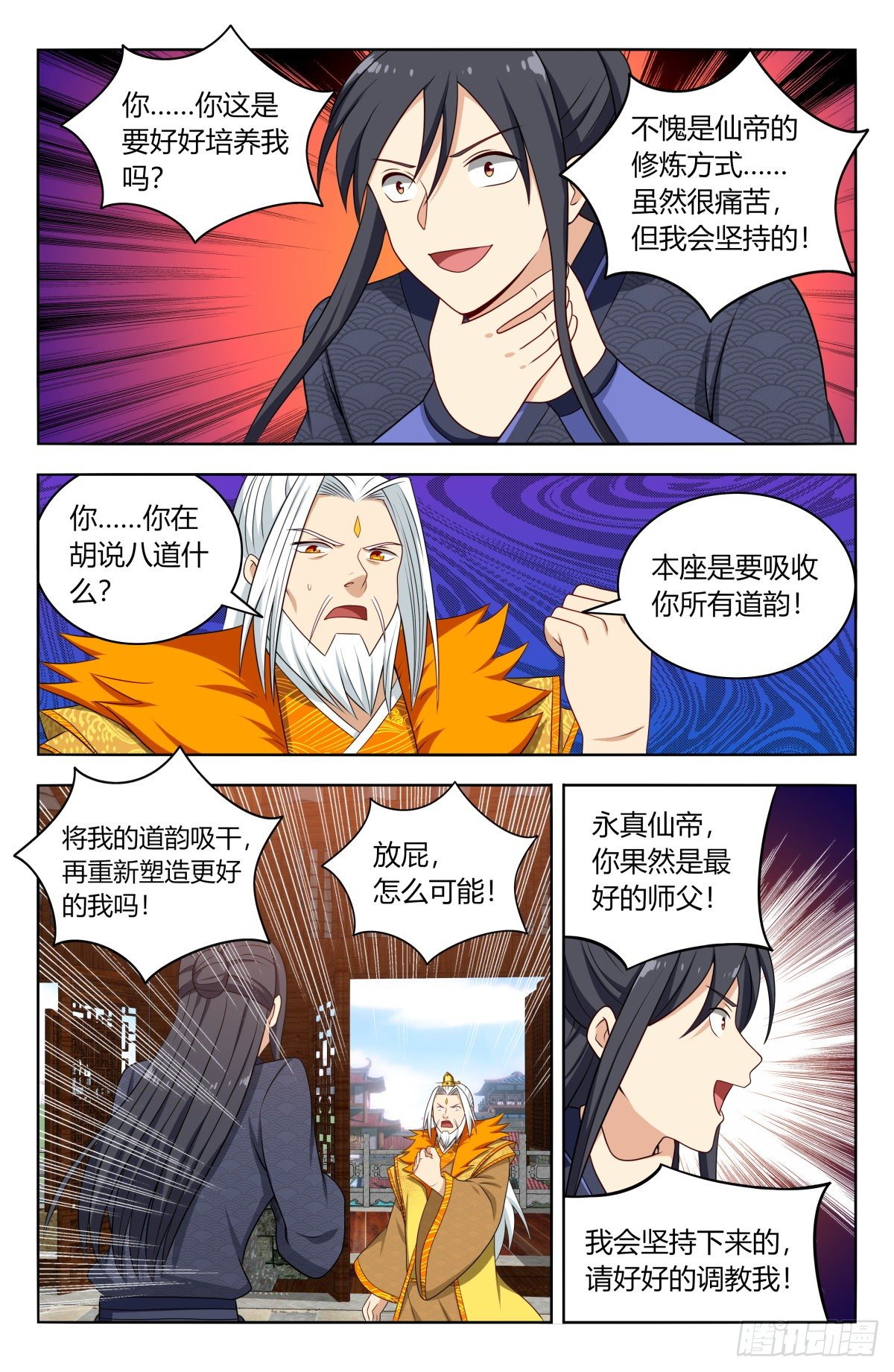 最强反套路系统番外篇漫画,585套话1图