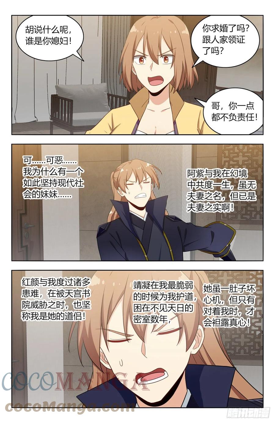 最强反套路系统动漫在线观看完整版免费漫画,526谁是你媳妇2图