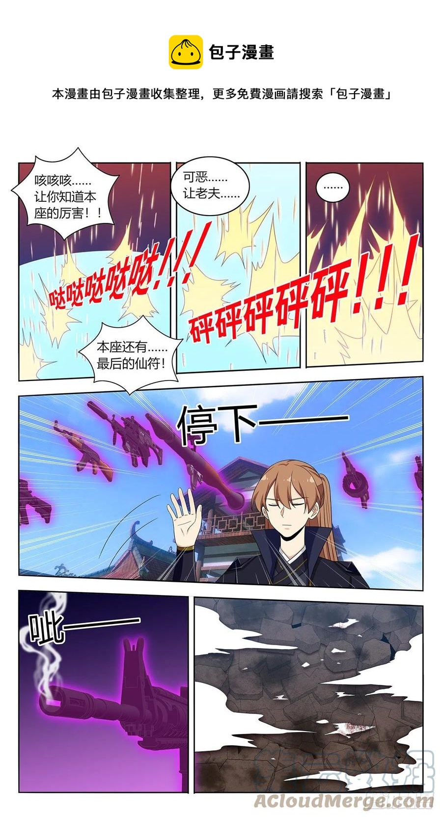 最强反套路系统漫画下拉式酷漫屋漫画,513残忍2图