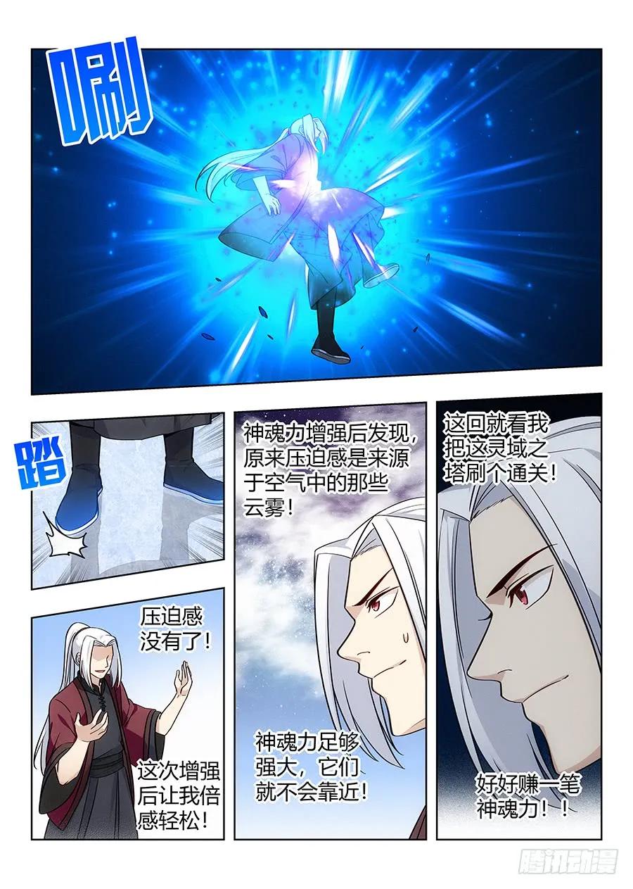 最强反套路系统漫画,058塔中之人2图