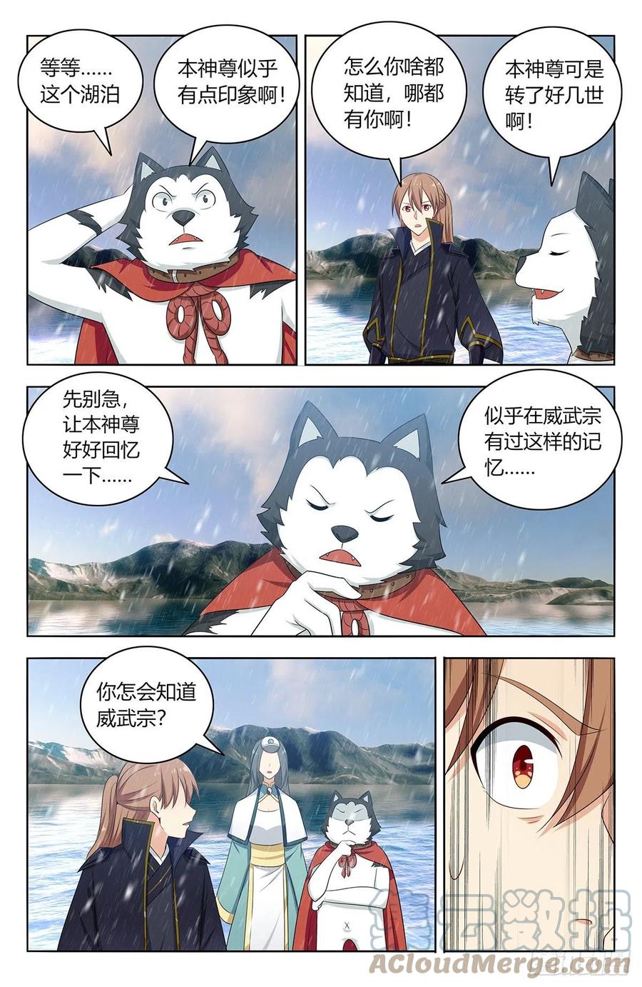 最强反套路系统动漫免费青柠影院漫画,489天火雪湖1图