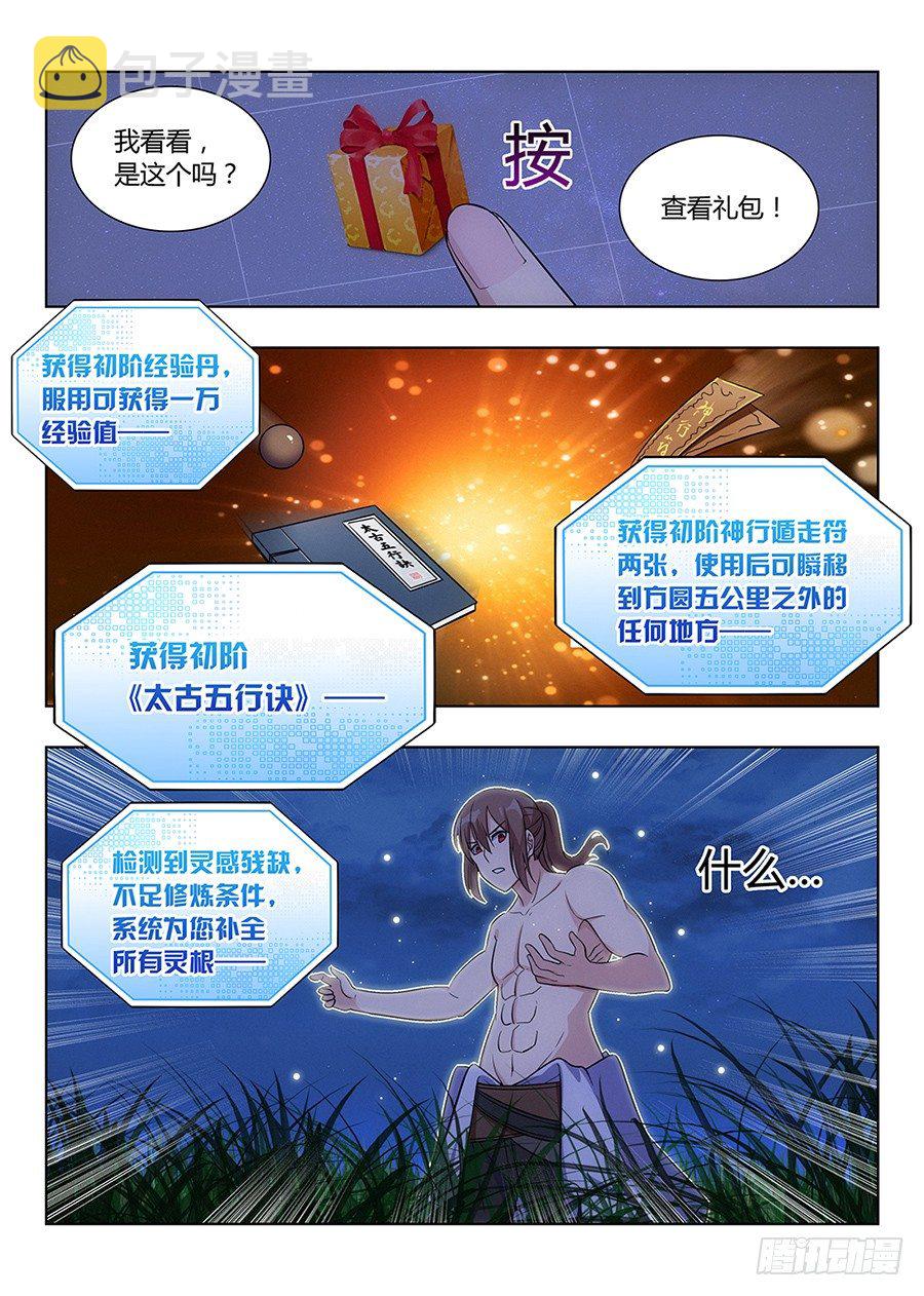 最强反套路系统第二季动漫全集漫画,001我有系统我最吊（中）2图