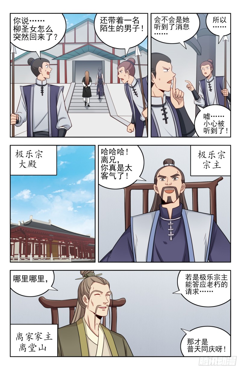 最强反套路系统小说免费阅读漫画,211上门提亲1图