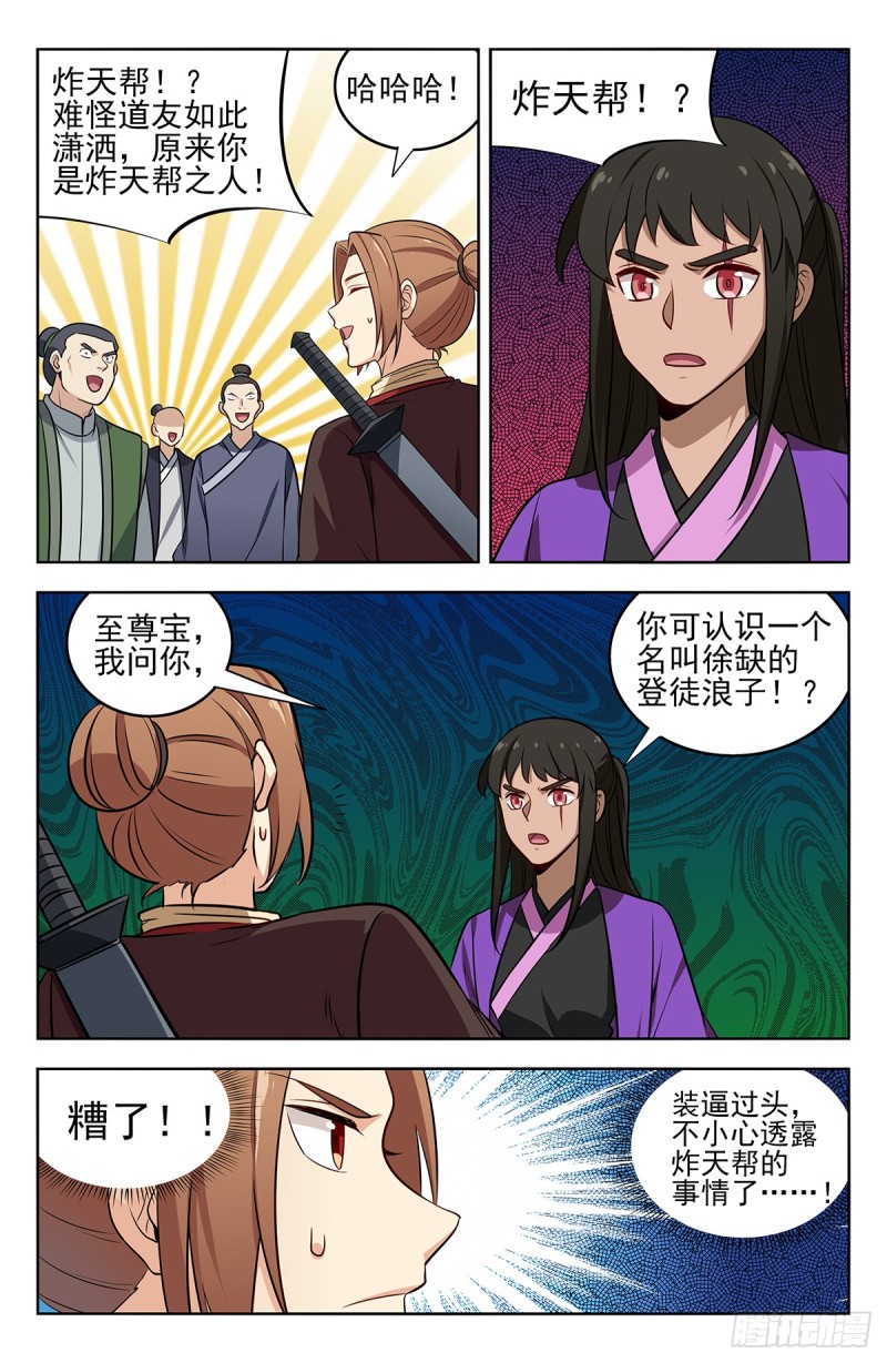 最强反套路系统免费观看漫画,233洞府探险1图