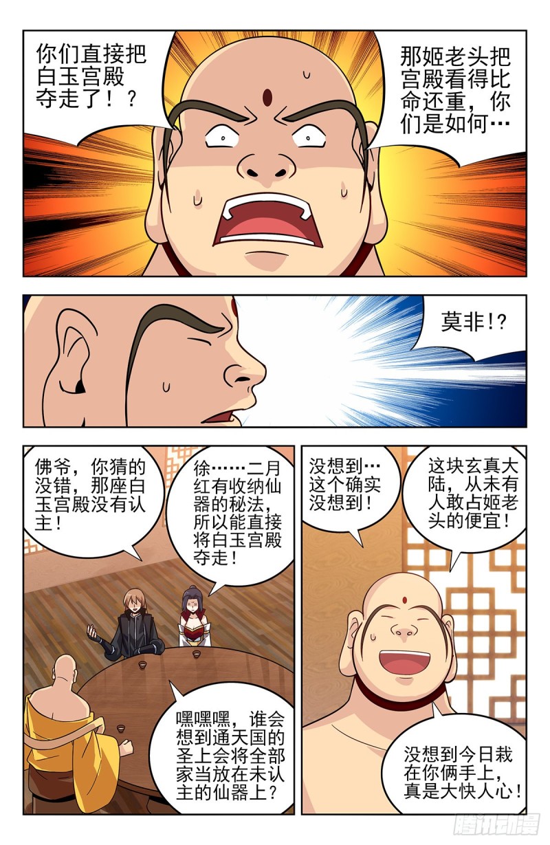 最强反套路系统第二季动漫全集漫画,276登仙路2图