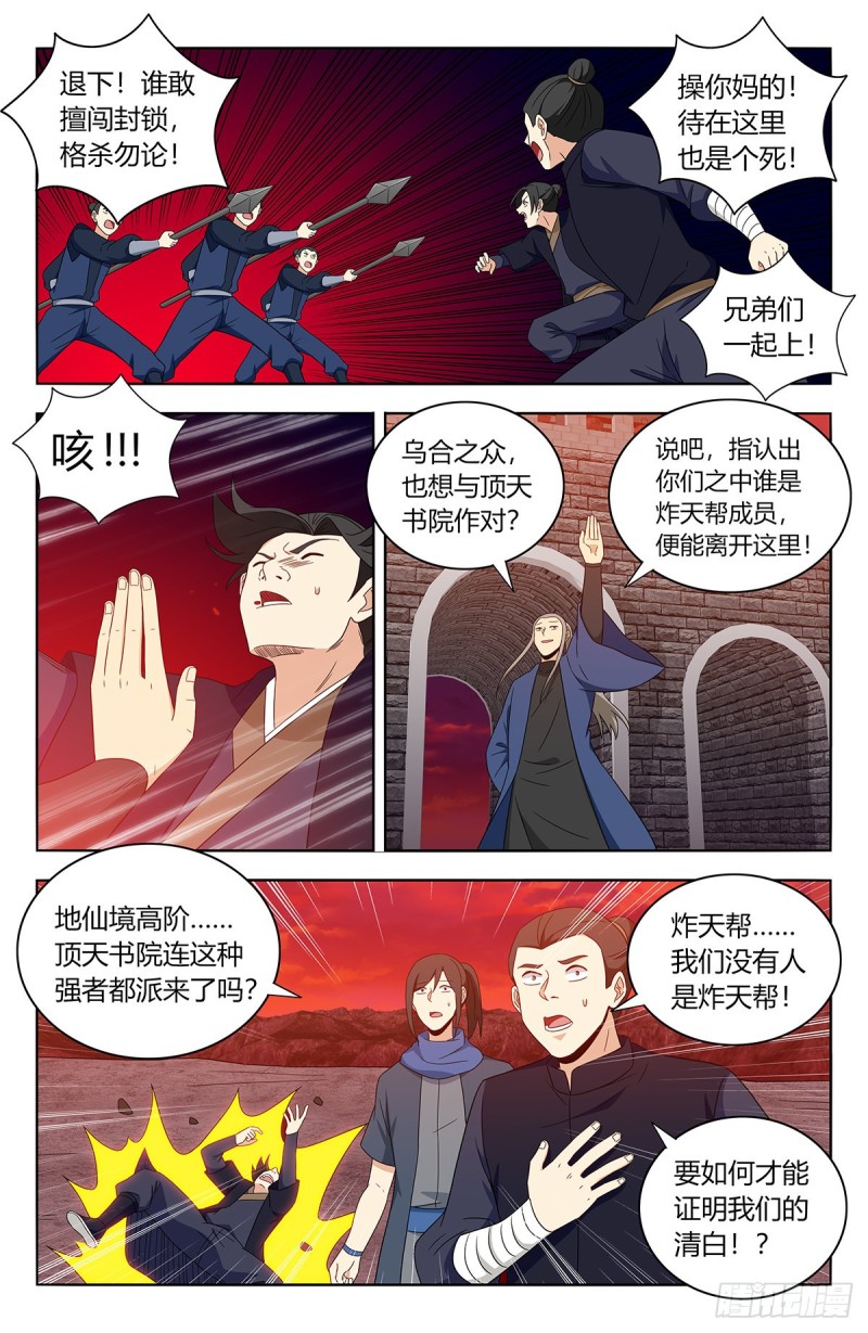 最强反套路系统 动态漫画第二季免费版漫画,401横扫顶天书院1图