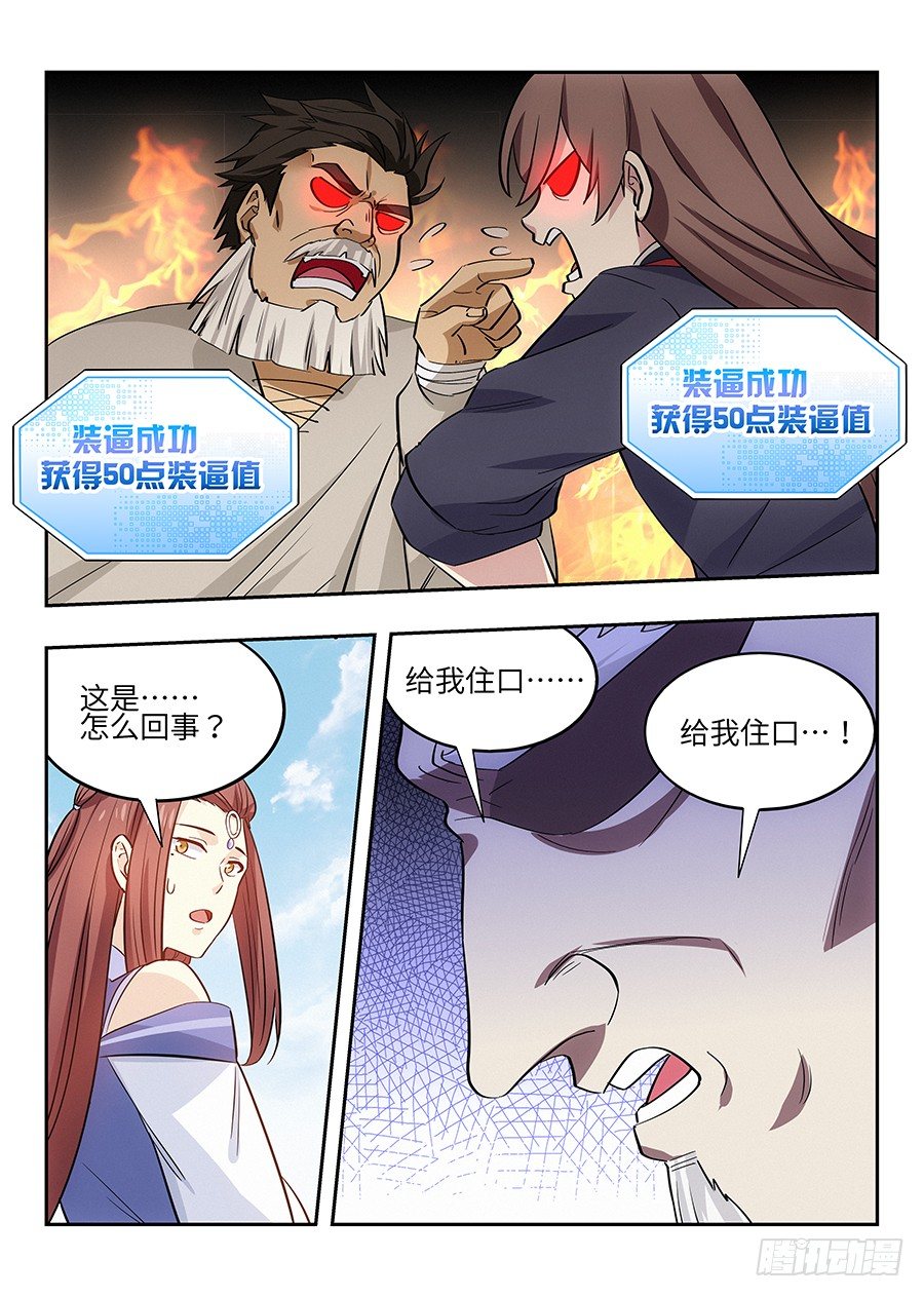 最强反套路系统txt下载笔趣阁漫画,030秒杀宋云海1图