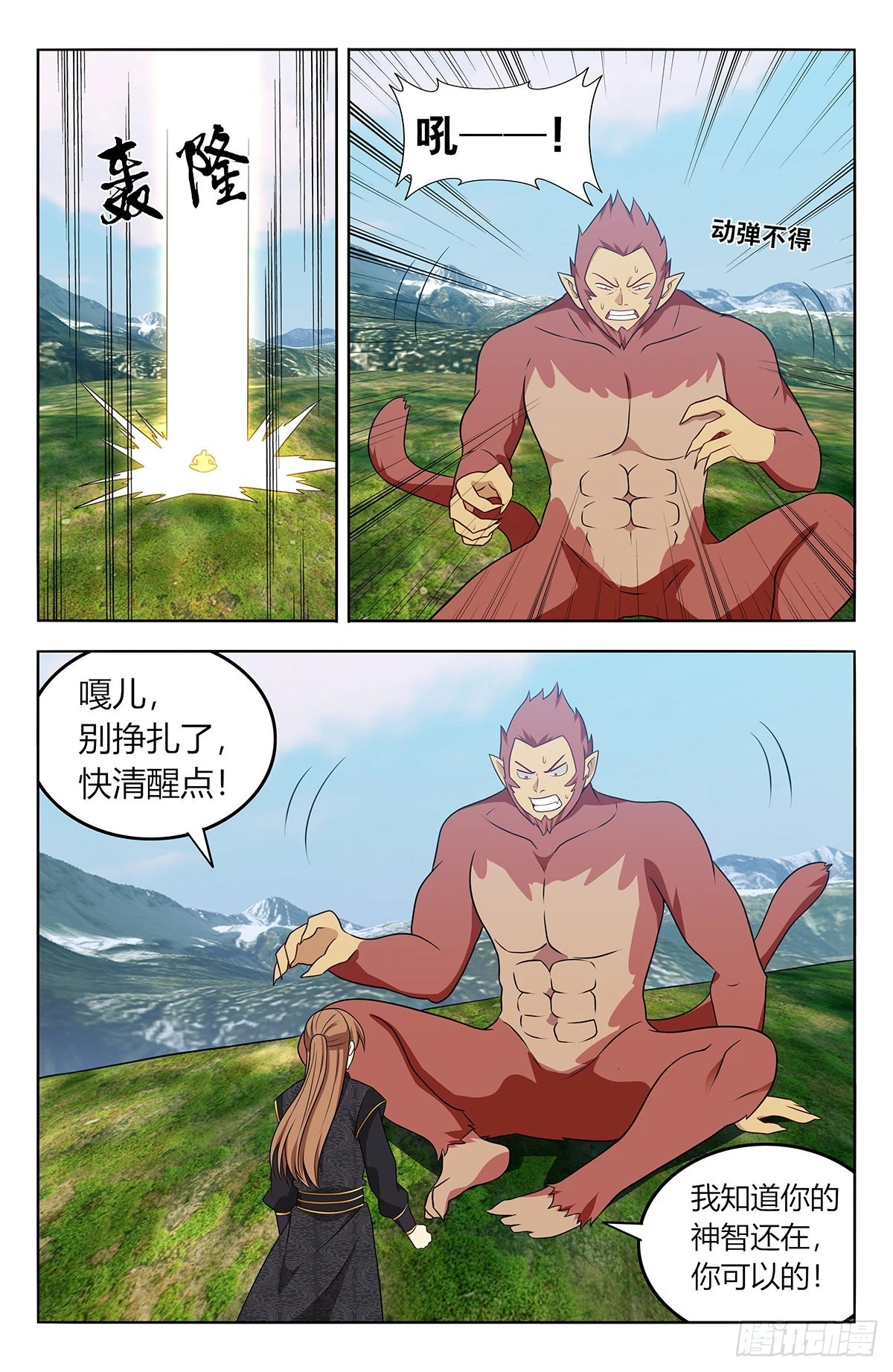 最强反套路系统小说免费漫画,626悟道1图