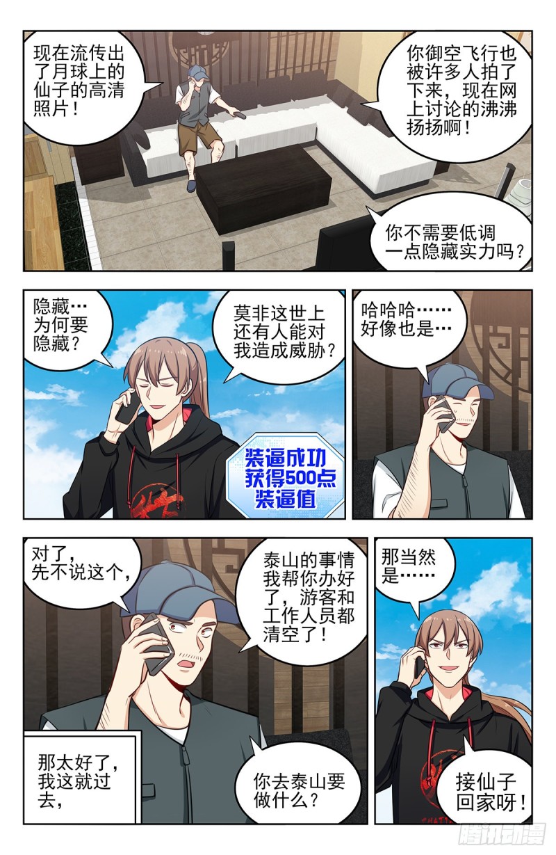 最强反套路系统听书漫画,297报仇1图