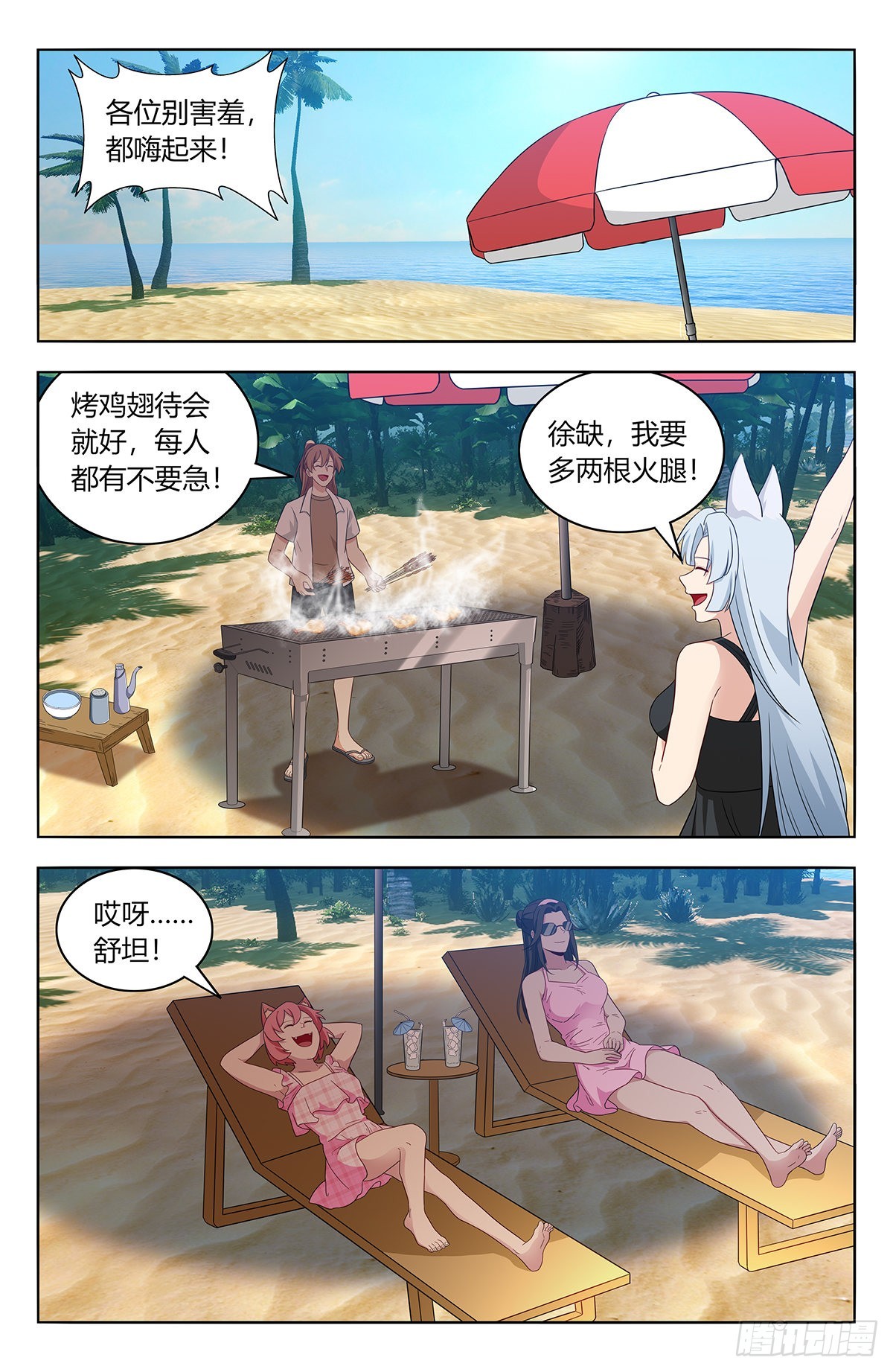 最强反套路系统小说笔趣阁免费阅读全文漫画,628海滩2图