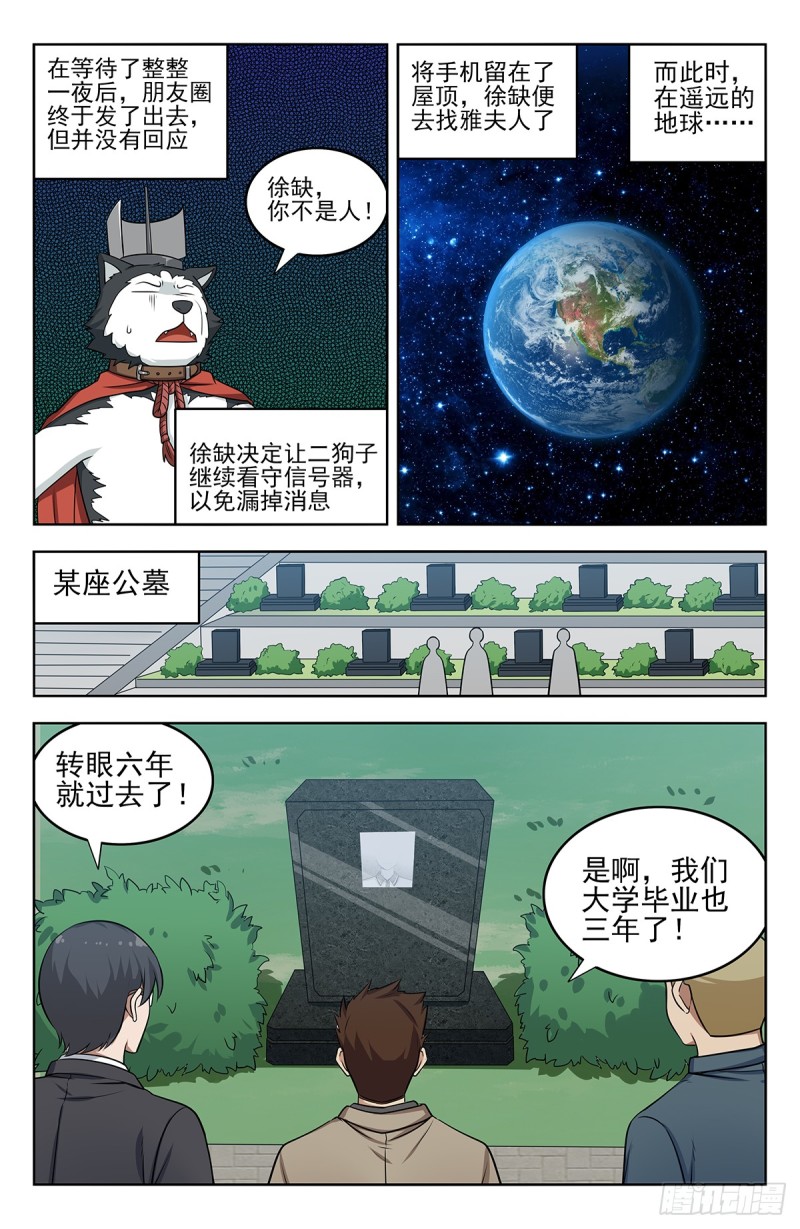 最强反套路系统漫画,248地球回音2图