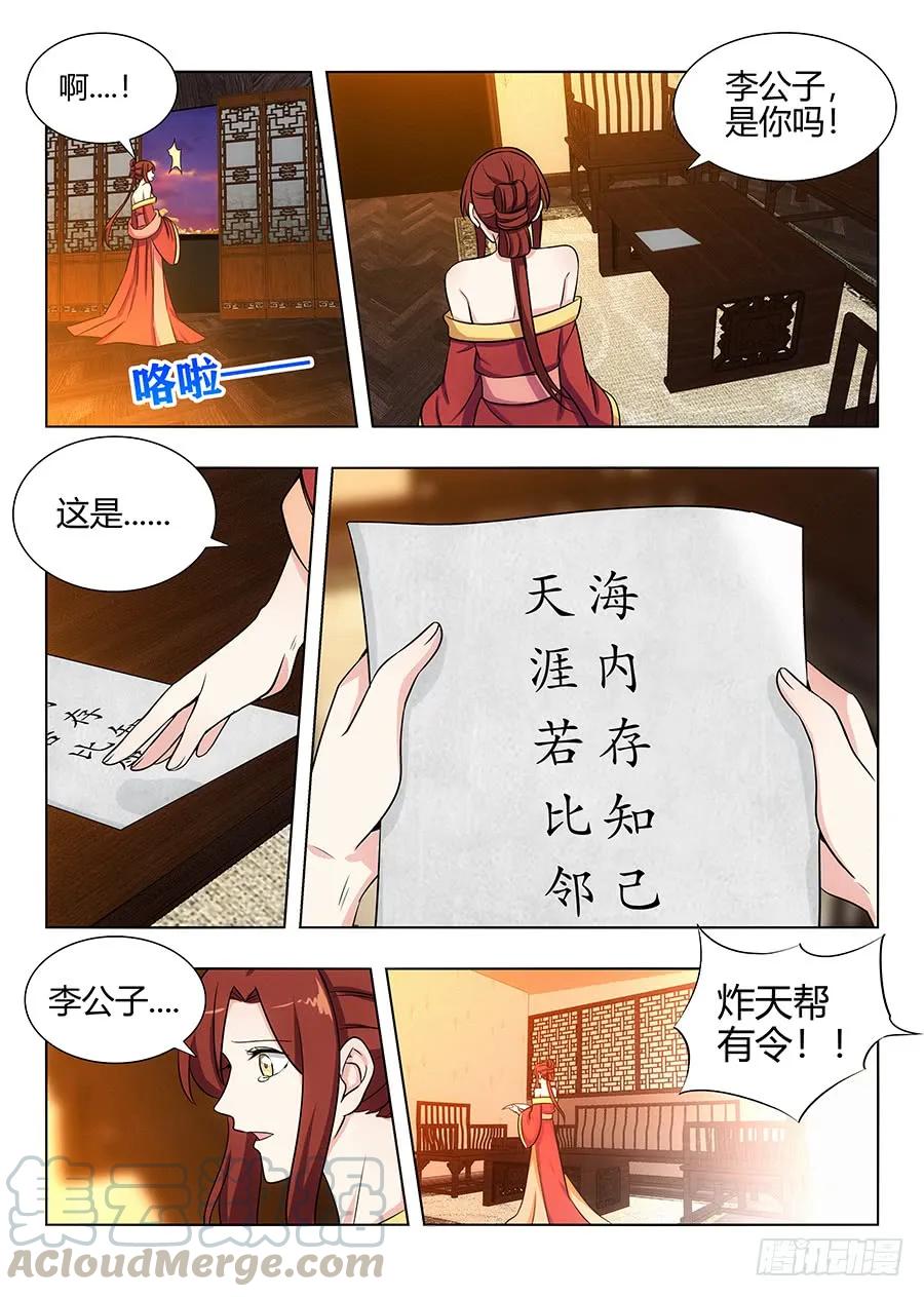 最强反套路系统动漫免费青柠影院漫画,110有缘再会1图